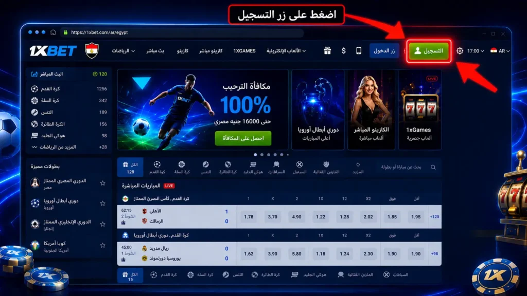 1xbet انقر للتسجيل