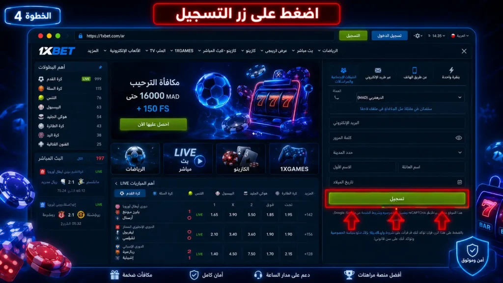 1xbet إتمام التسجيل
