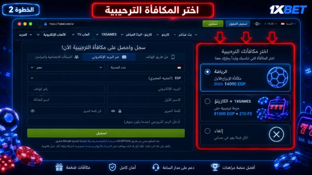 1xbet اختر مكافأة
