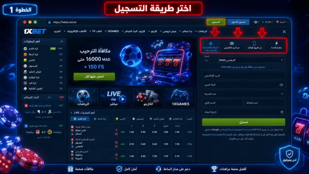 1xbet اختر طريقة التسجيل
